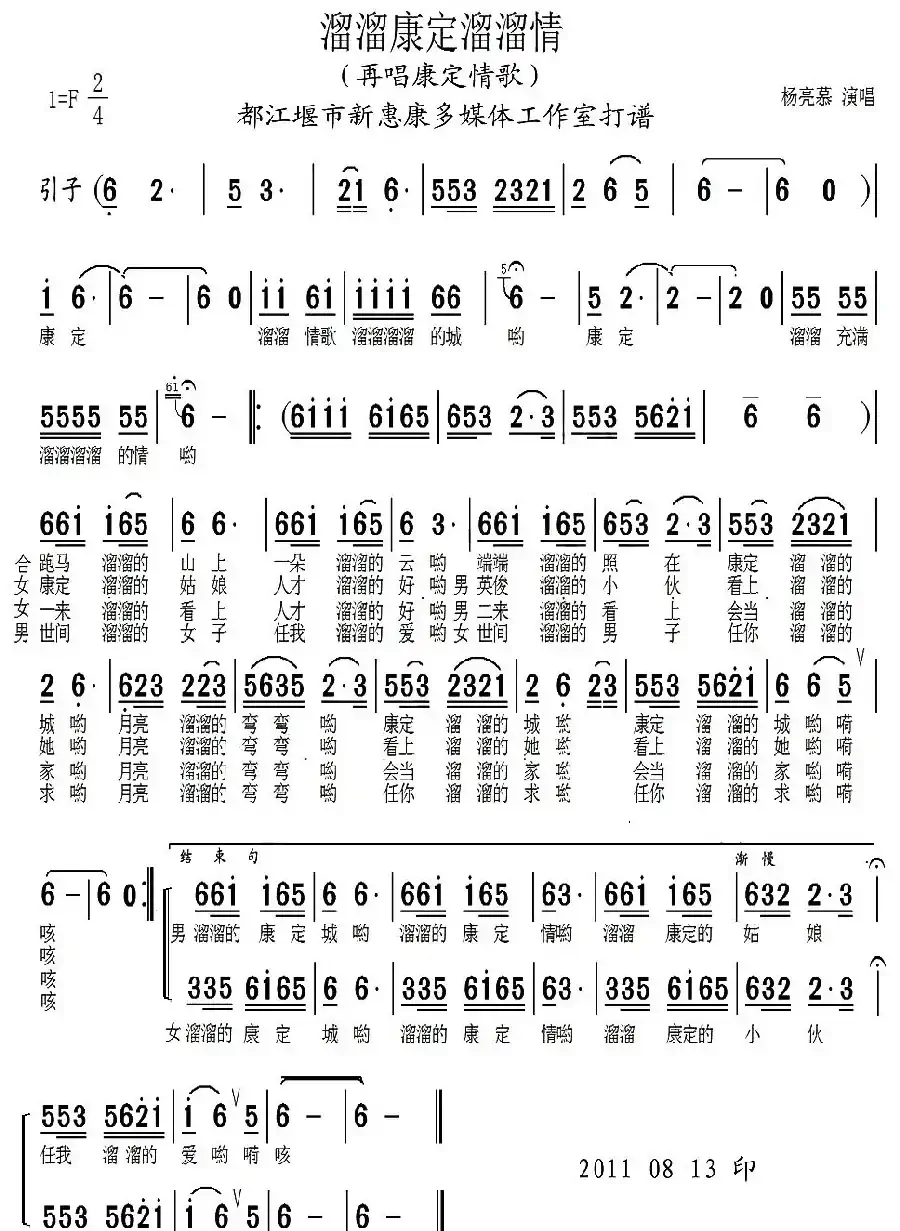 溜溜康定溜溜情