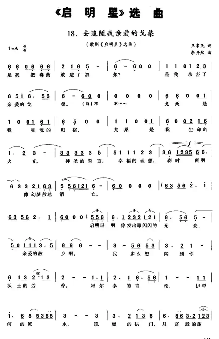 去追随我心爱的戈桑（选自歌剧《启明星》阿珠唱段）