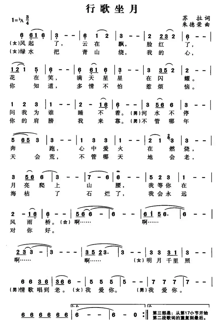 行歌坐月