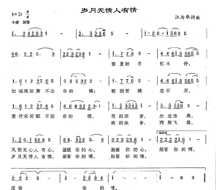 岁月无情人有情