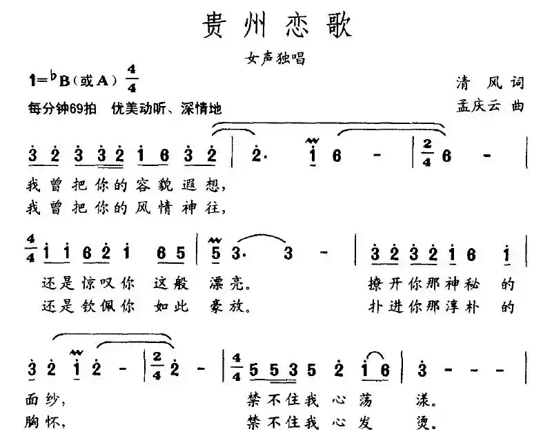 贵州恋歌