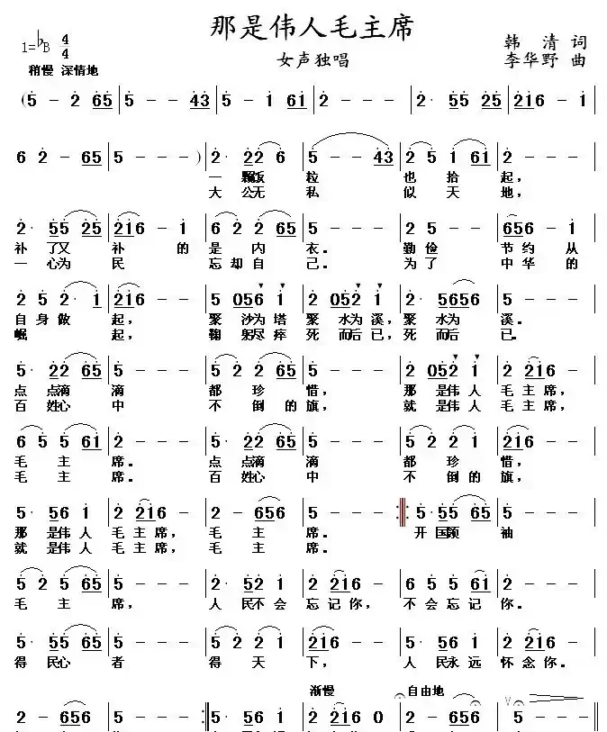 那是伟人毛主席