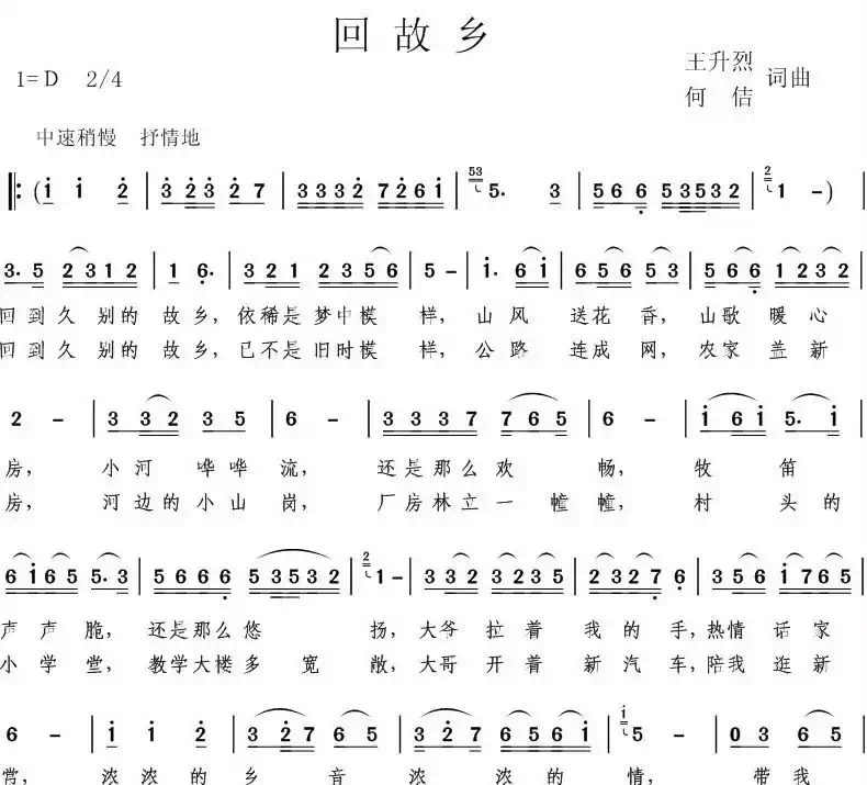 回故乡（王升烈词曲）