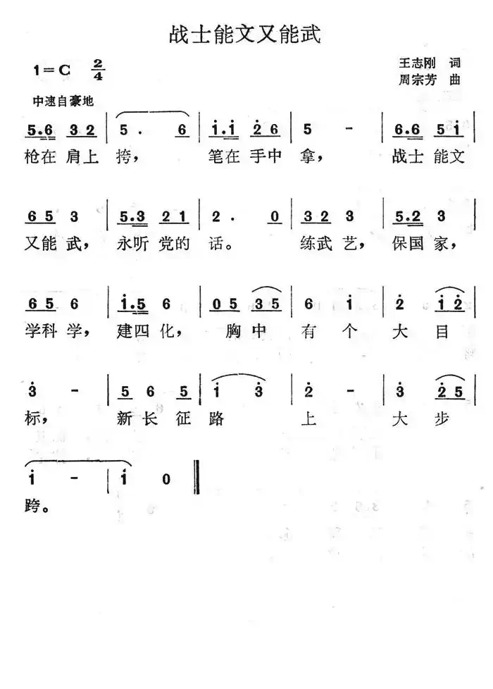 战士能文又能武