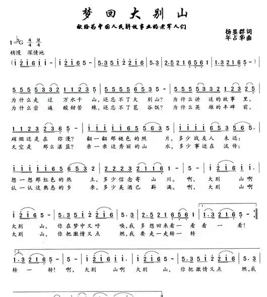 梦回大别山（杨显群词 年占华曲）