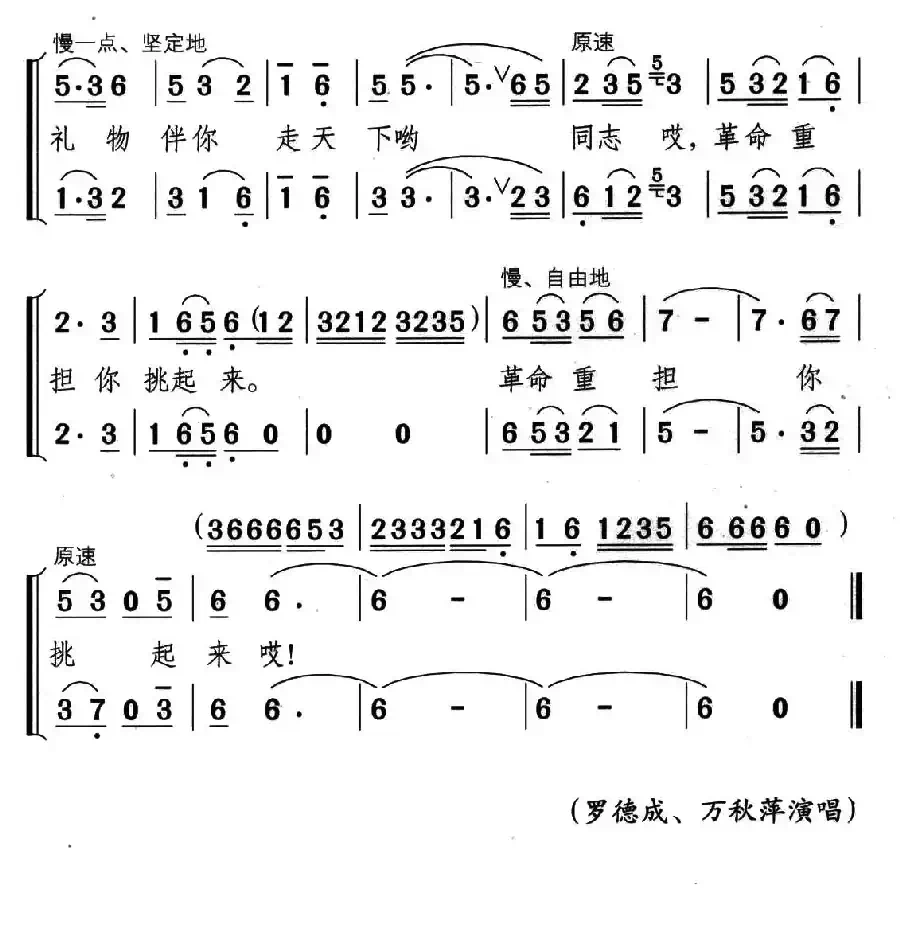 井冈山礼物送客人（男女声二重唱）