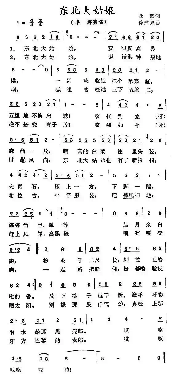 东北大姑娘(张藜词 徐沛东曲)