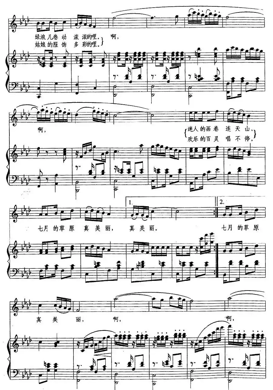 七月的草原（宋斌廷词 尚德义曲、正谱）