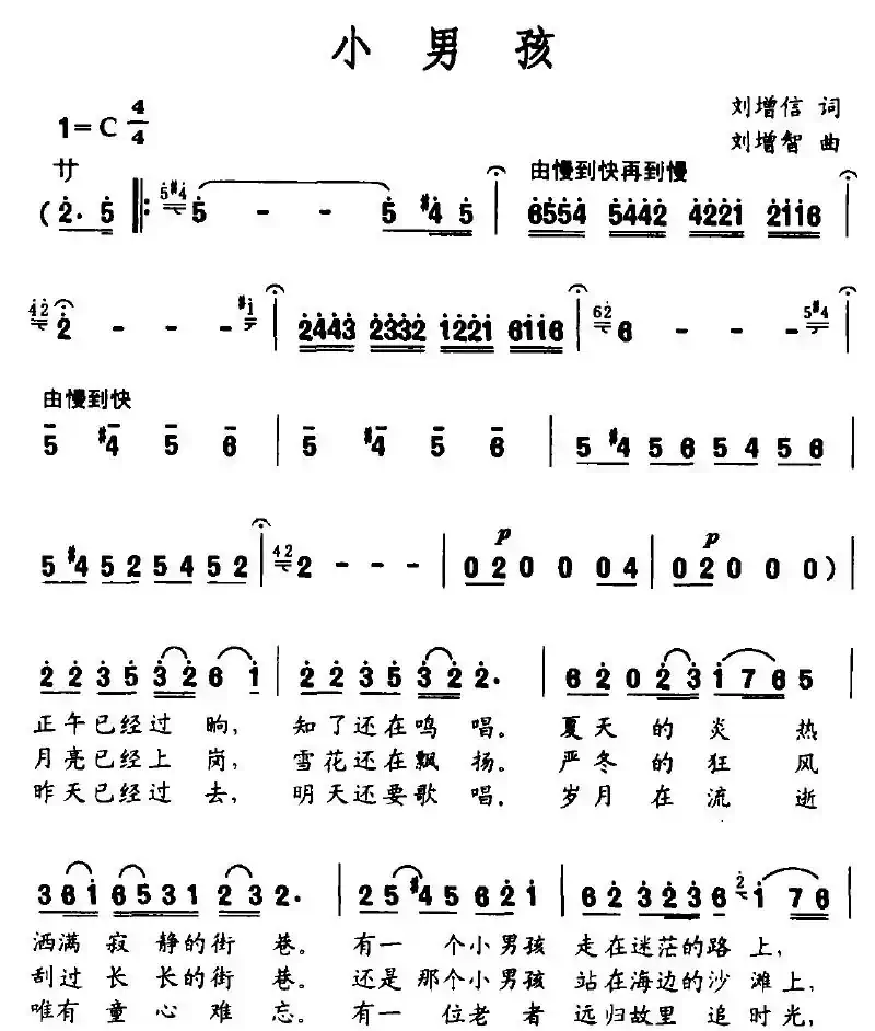 小男孩（刘增信词 刘增智曲）