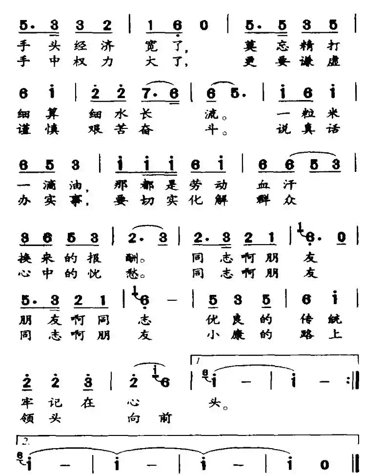 优良传统记心头