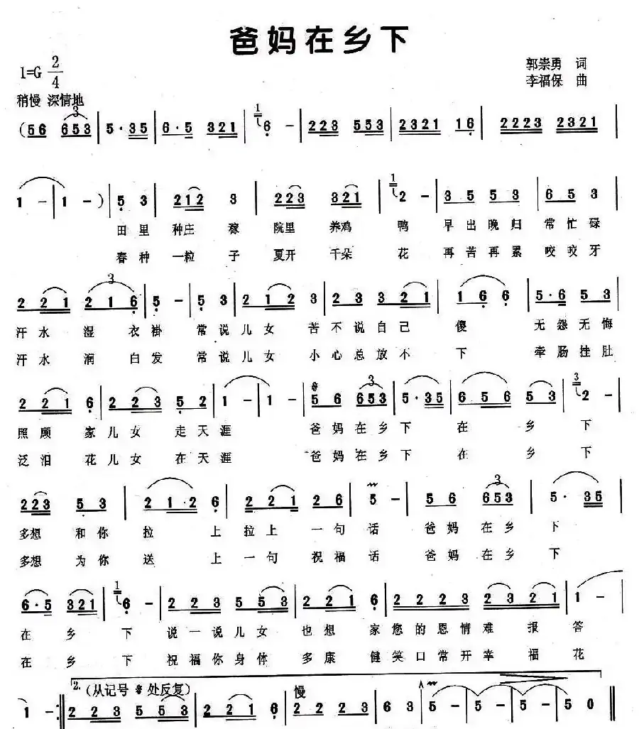 爸妈在乡下(郭崇勇词 李荫保曲))