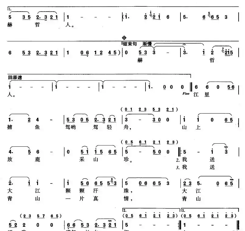 山水醉了咱赫哲人