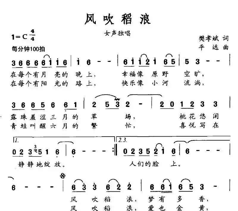 风吹稻浪