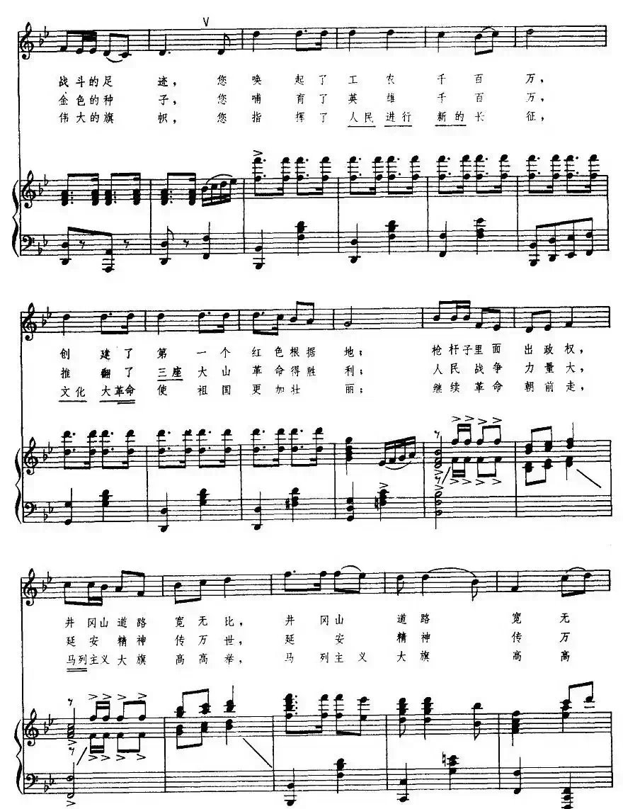 想念毛主席(王磊词 韦虹曲、正谱)