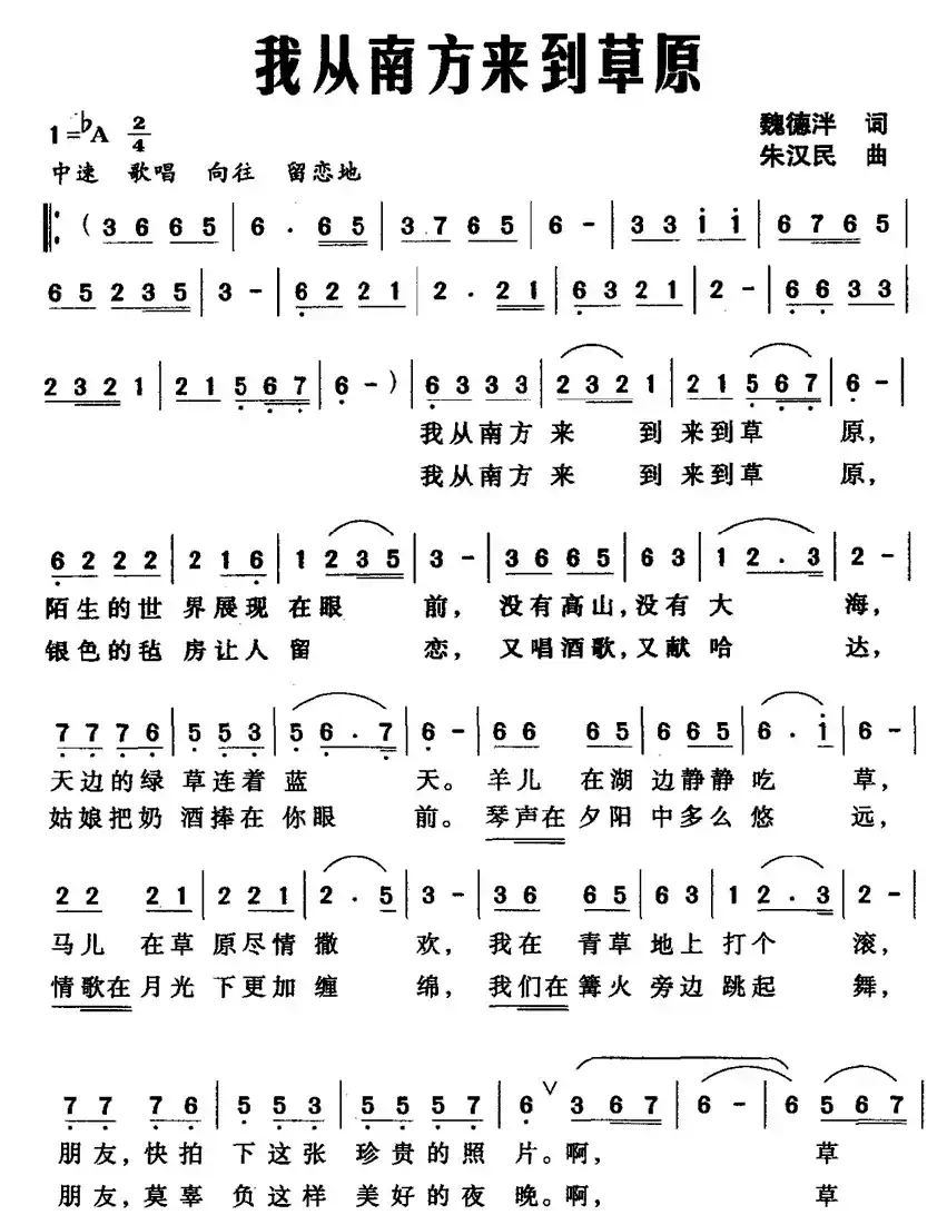 我从南方来到草原