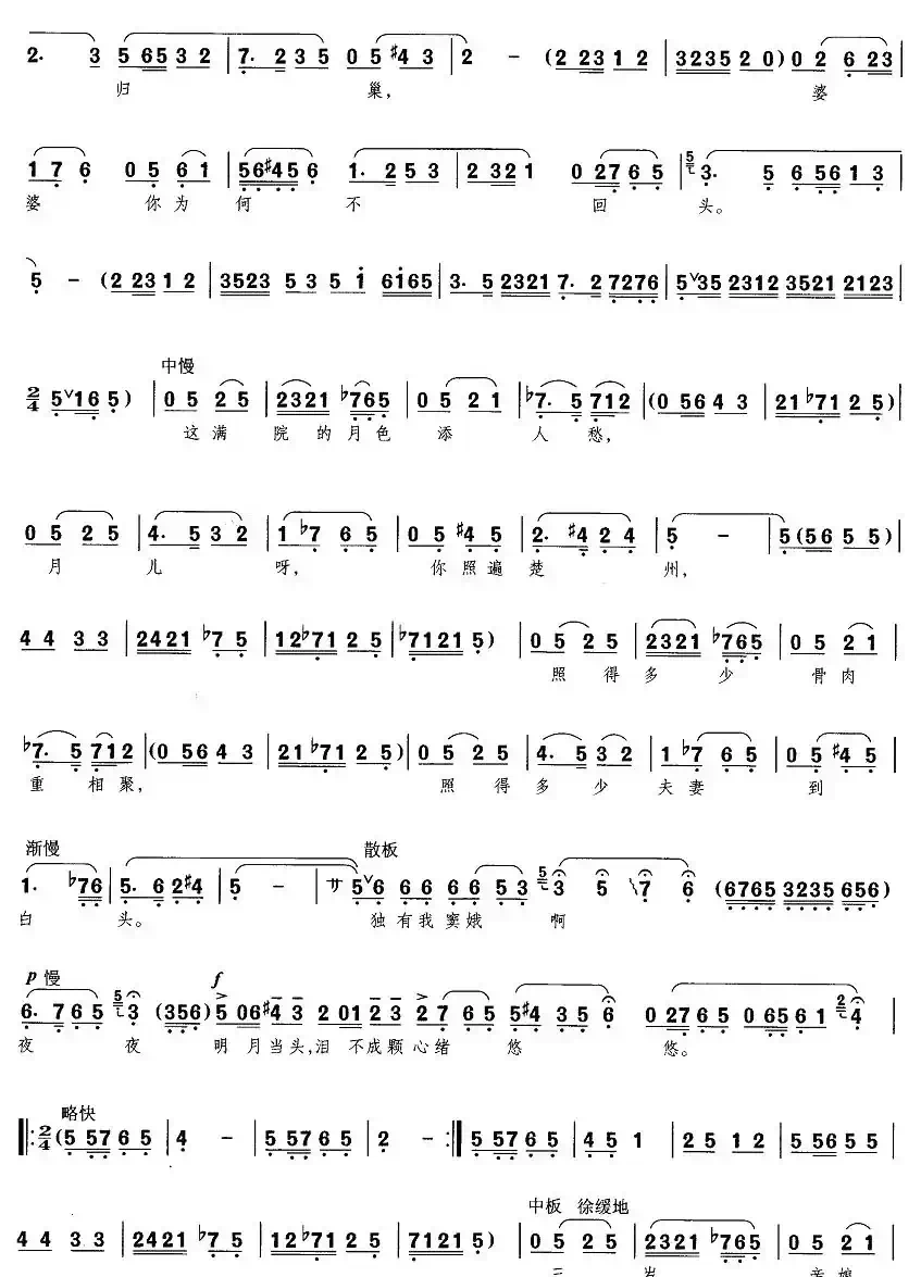 歌剧《窦娥冤》选曲（4)倚门）