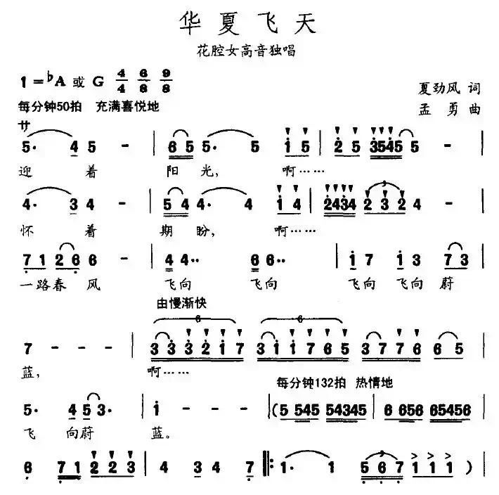 华夏飞天