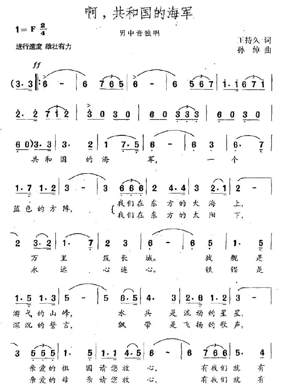 啊,共和国的海军