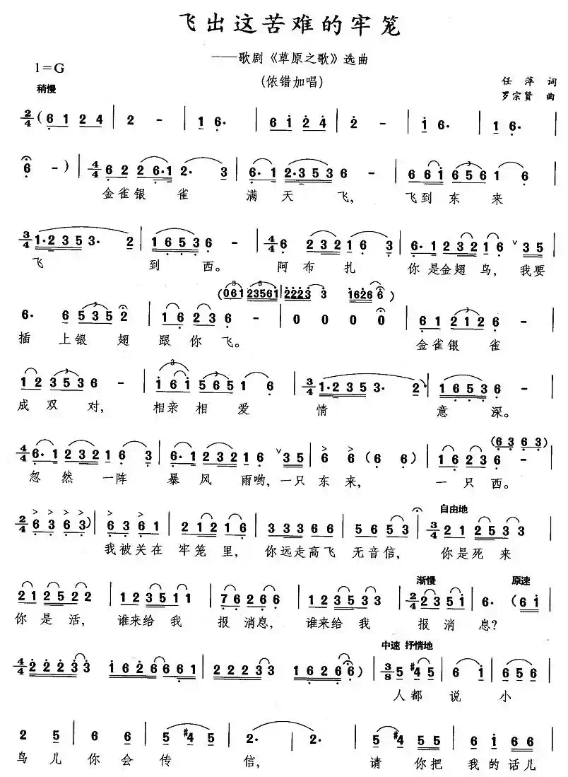 飞出这苦难的牢笼（歌剧《草原之歌》选曲之十）