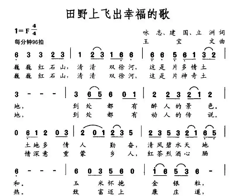 田野上飞出幸福的歌
