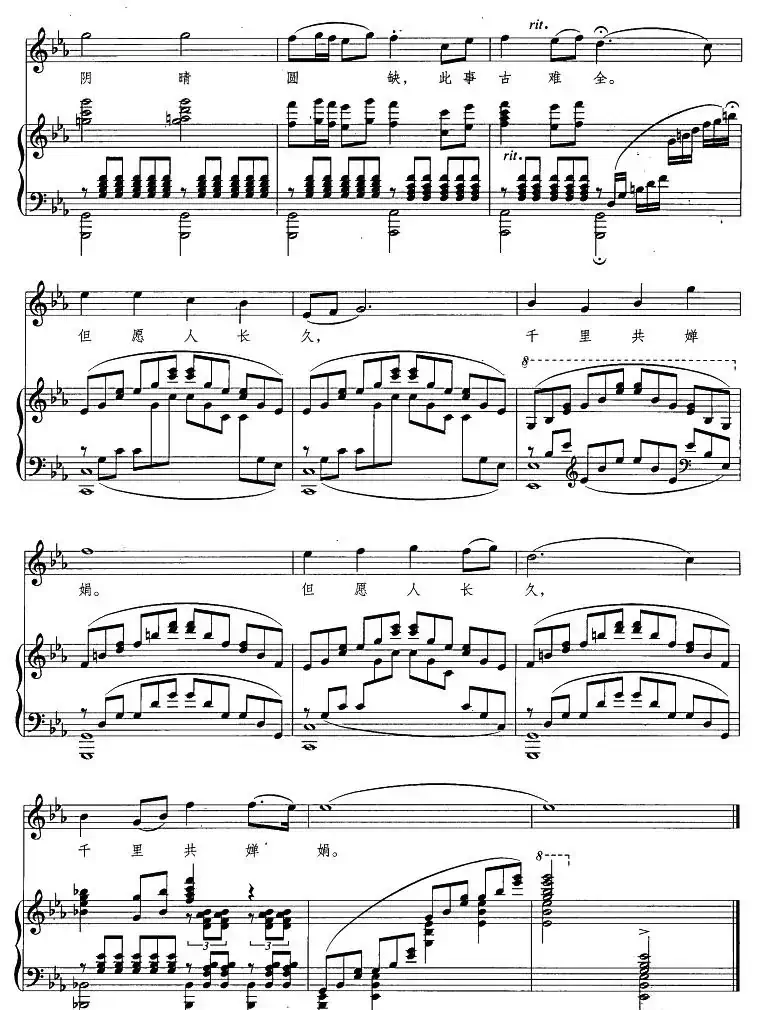 水调歌头（苏轼词 周家声曲、正谱）