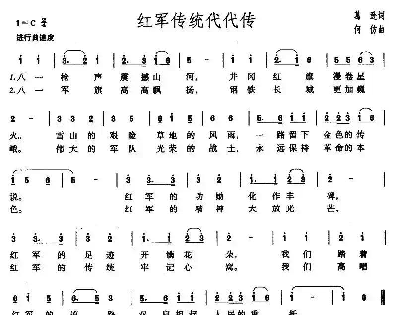 红军传统代代传