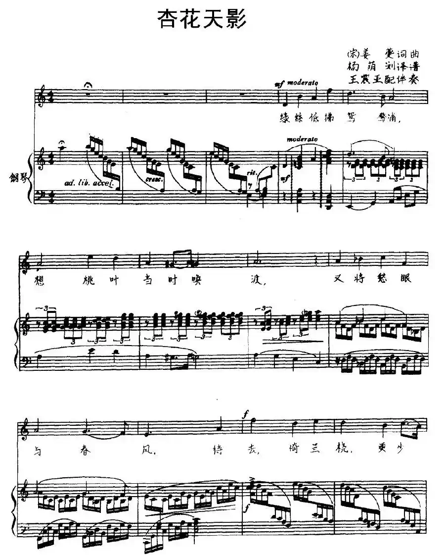 杏花天影（王震亚配伴奏版）
