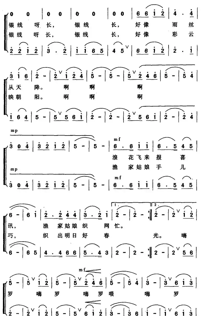 声乐套曲《海边抒怀》四、夜织