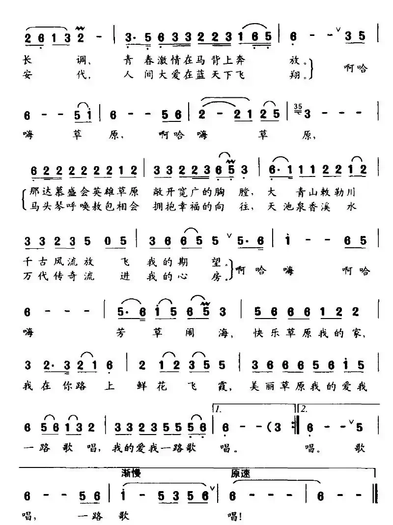 草原畅想曲（华涛琛词 姜中山曲）