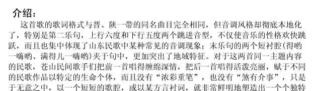 绣荷包（春风摆动杨柳梢、山东苍山民歌）