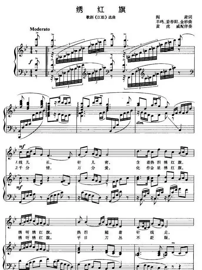 绣红旗（歌剧《江姐》选曲、正谱）