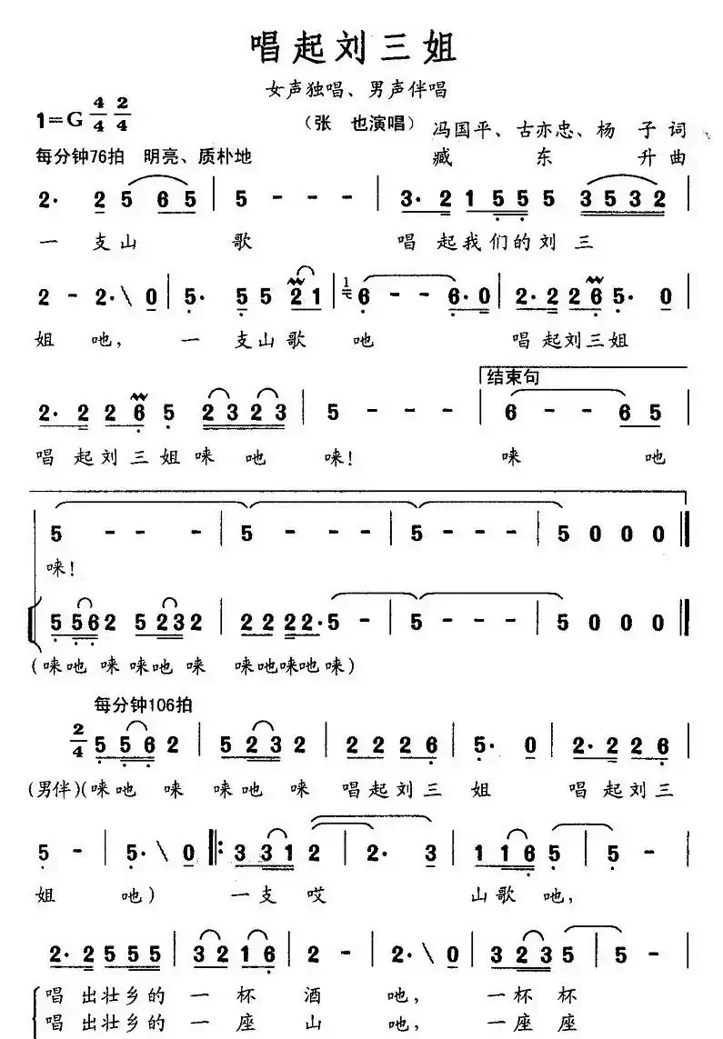 唱起刘三姐