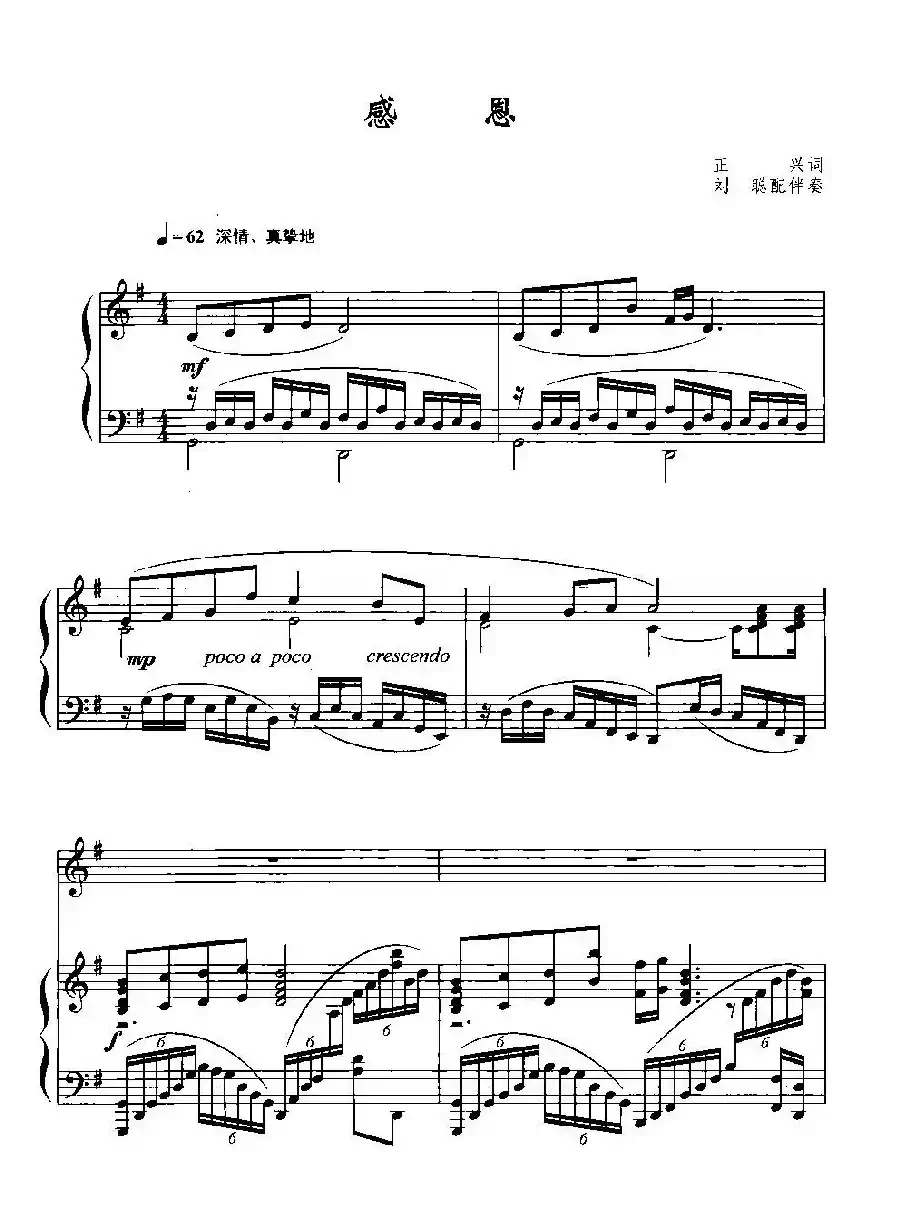 感恩（正兴词 王胜利曲、正谱）