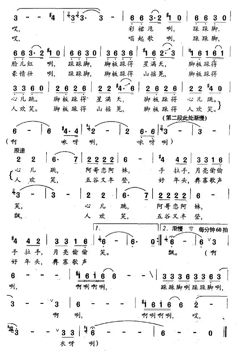 跺跺脚（麦展穗词 林海曲）