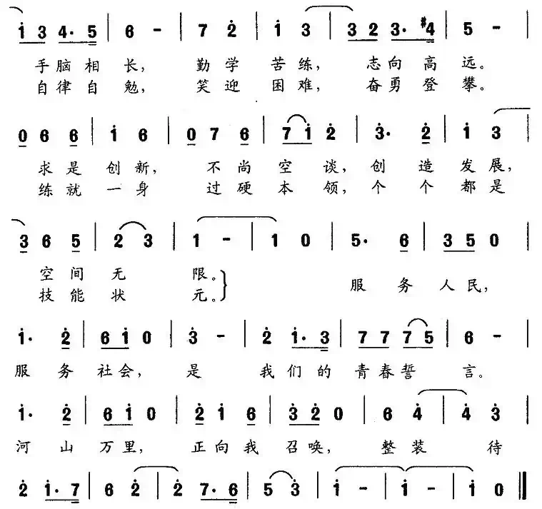 明珠璀灿(北京现代职业学校校歌)