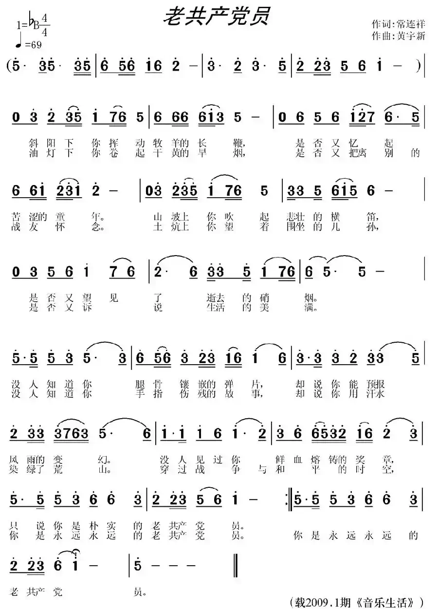 老共产党员