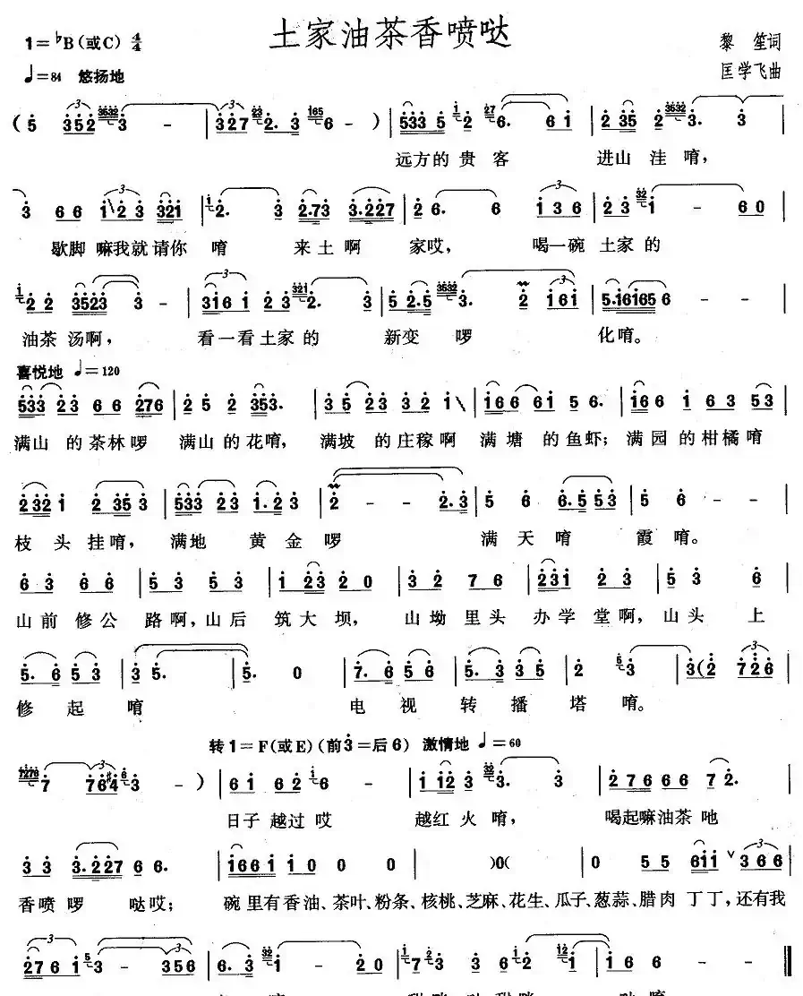 土家油茶香喷哒