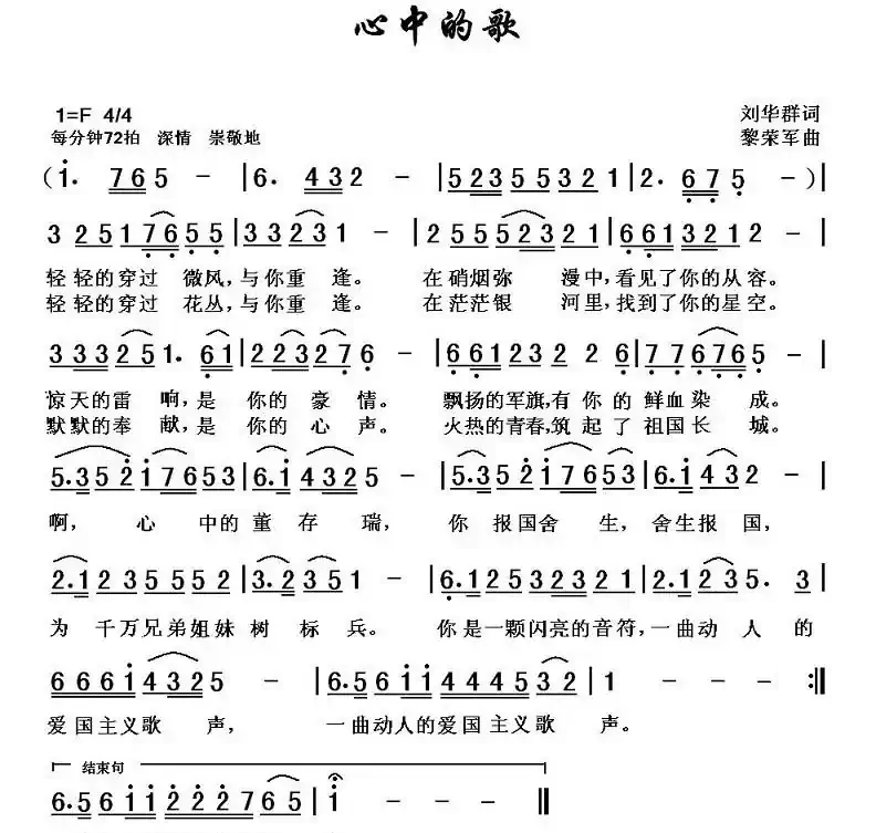 心中的歌(刘华群词 黎荣军曲)