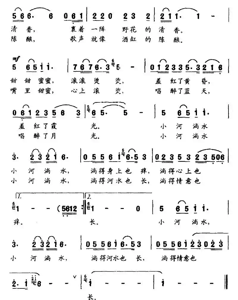 在小河淌水的地方（金鸿为词 周建国曲）