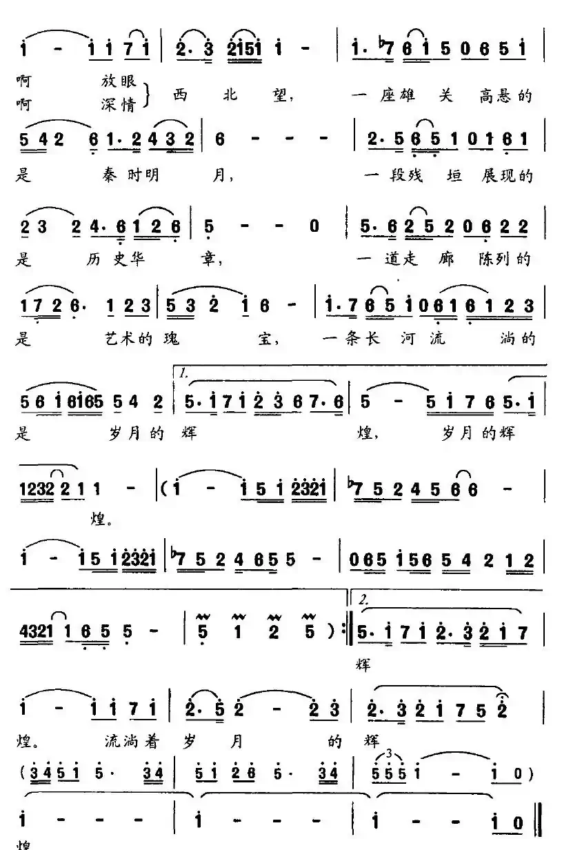 西北望（邵永强词 李名方曲）