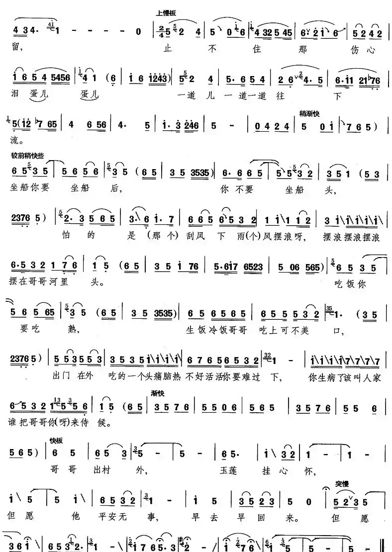 走西口（山西河曲二人台）