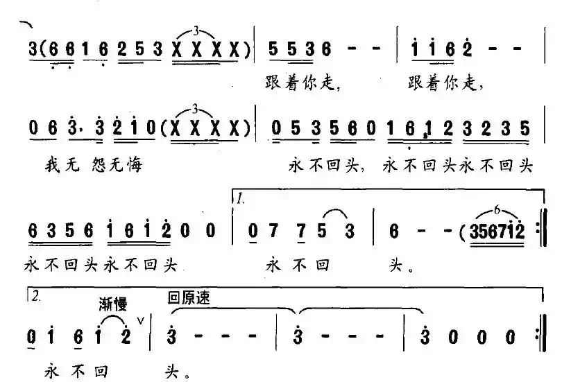 跟着你走（赵凌云词 涧泉、进军曲）