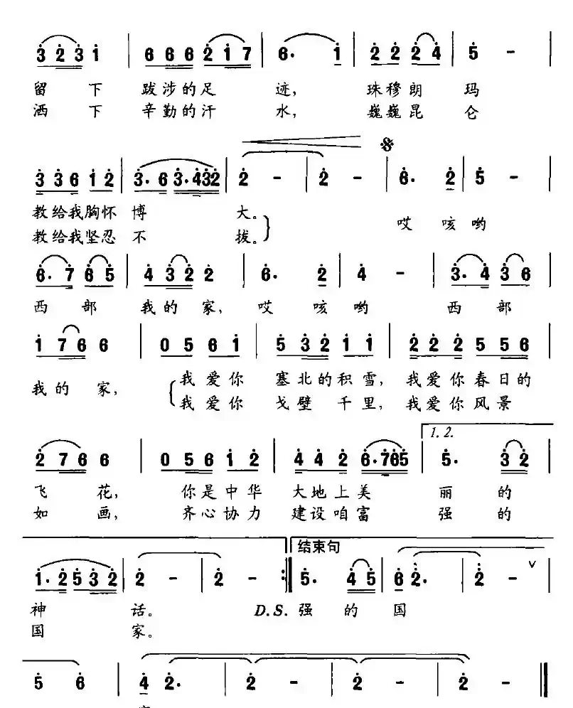西部，我的家