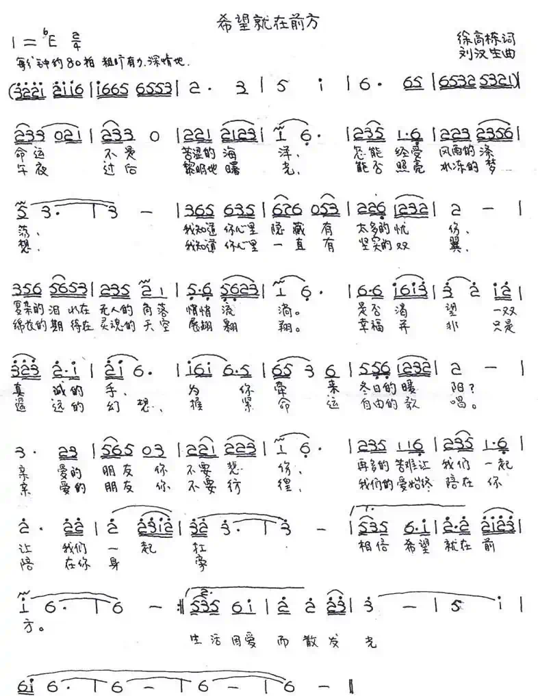 希望就在前方（又名：生活在前方）