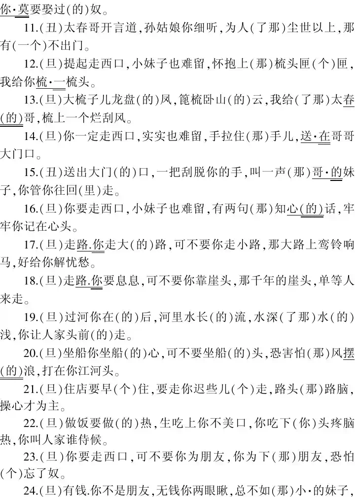 走西口（山西民歌）