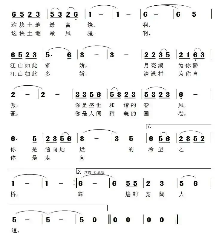 江山如此多娇（陈雷词 黄本笃曲）
