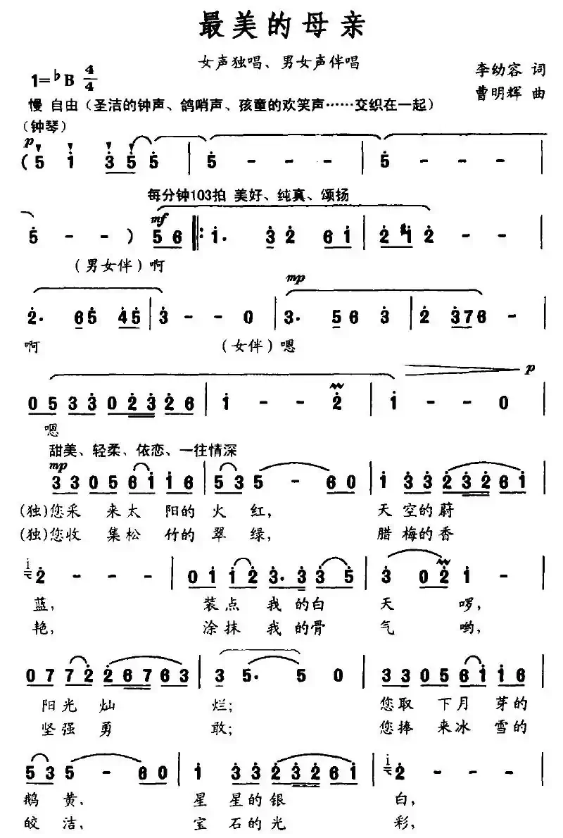最美的母亲(李幼容词 曹明辉曲)