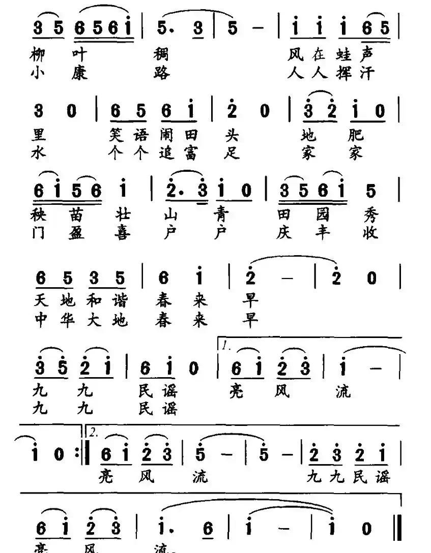 九九民谣