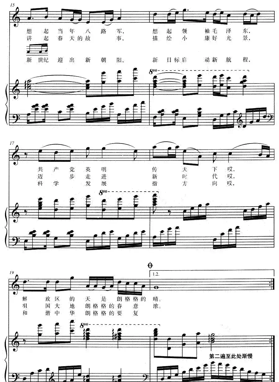 信天游再唱东方红（正谱）