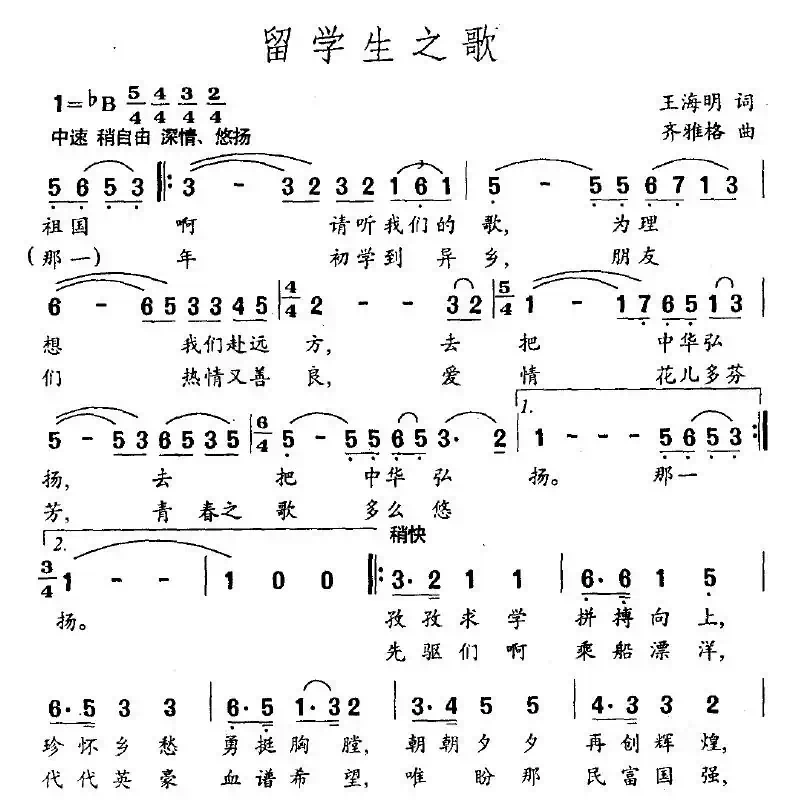 留学生之歌